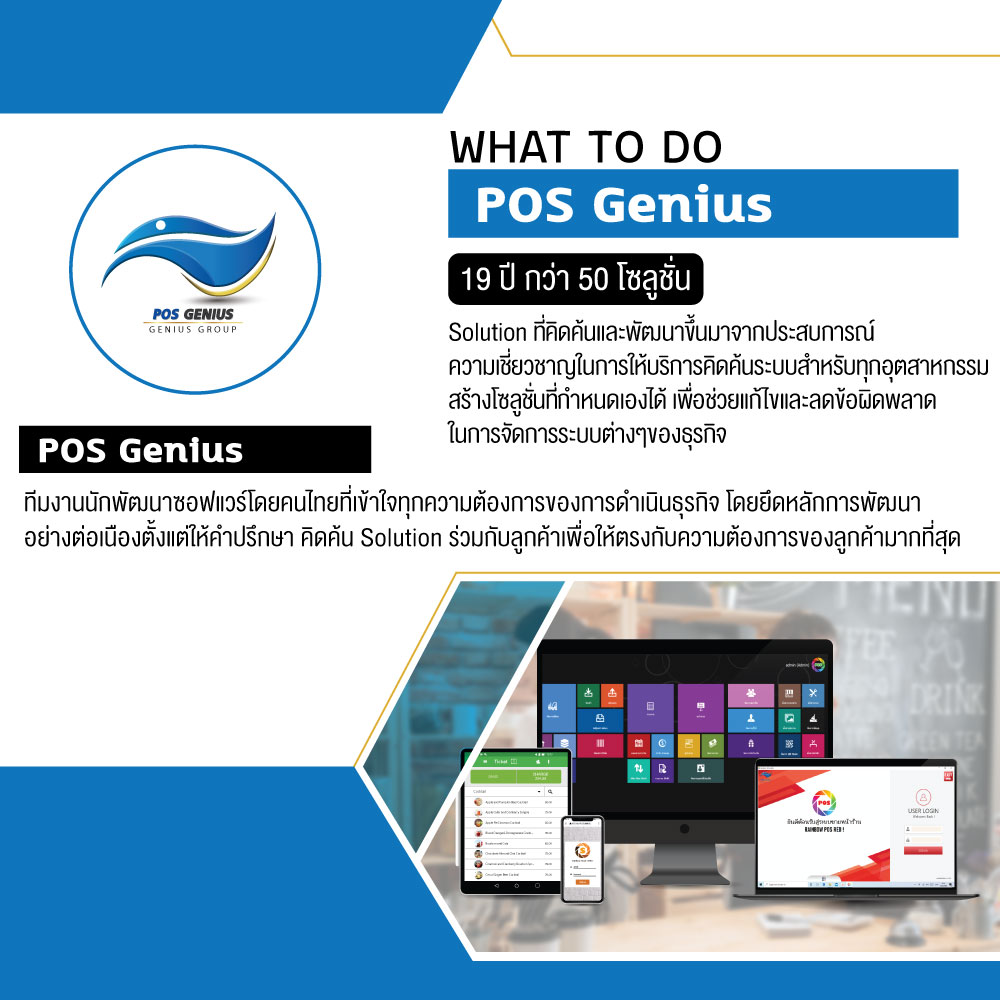 POS Genius ระบบขายหน้าร้านและซอฟต์แวร์จัดการธุรกิจ mobile banner