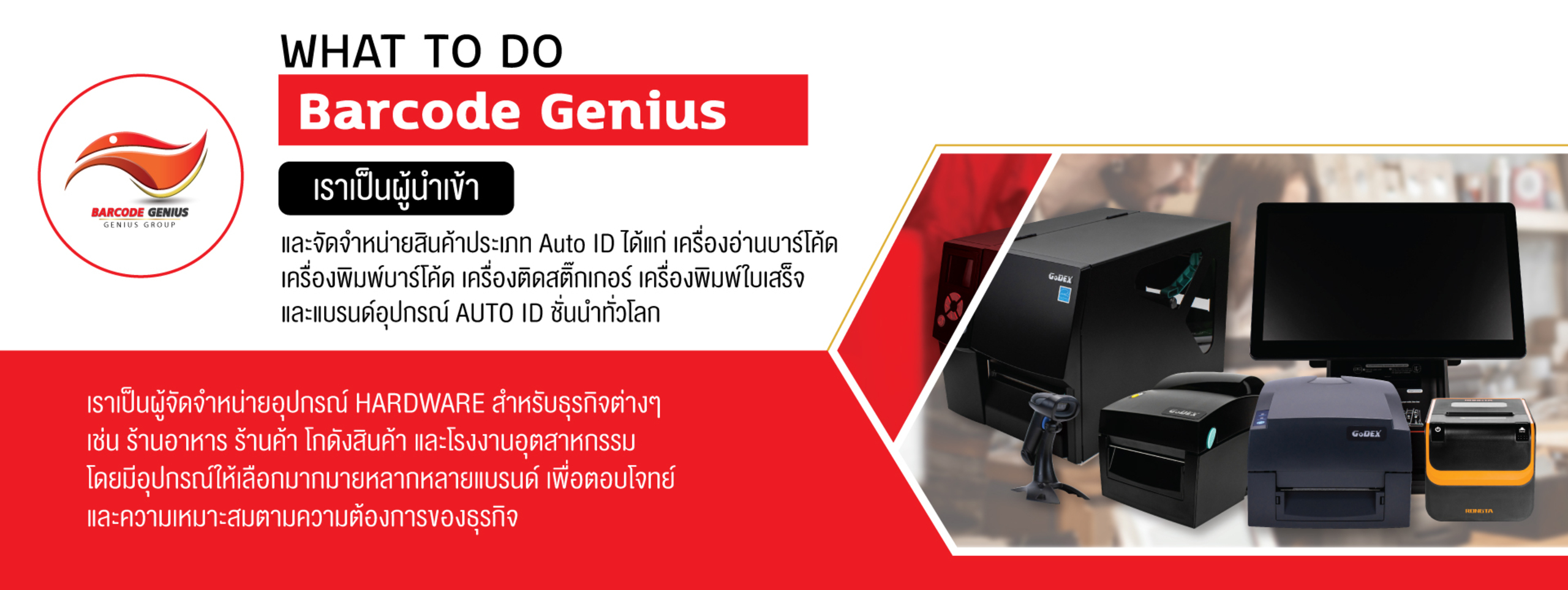 Barcode Genius barcode printer and scanner solutions banner
