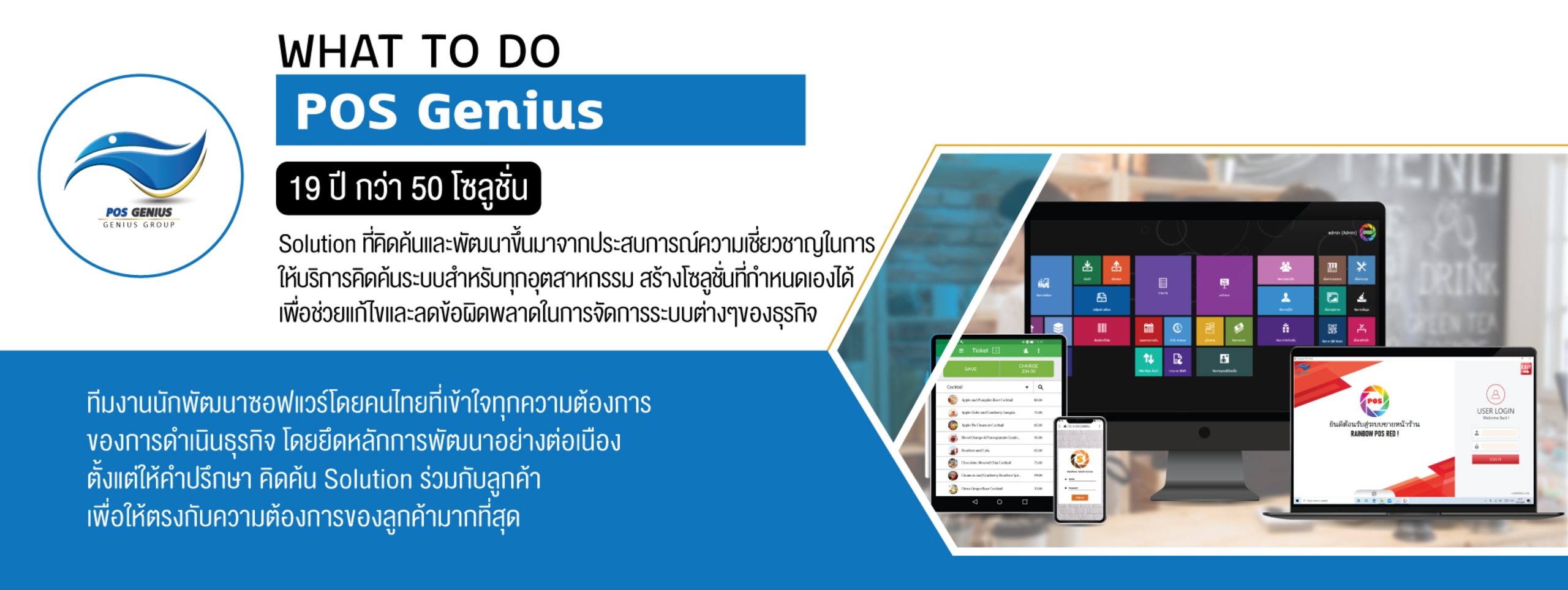 POS Genius retail POS system solutions banner